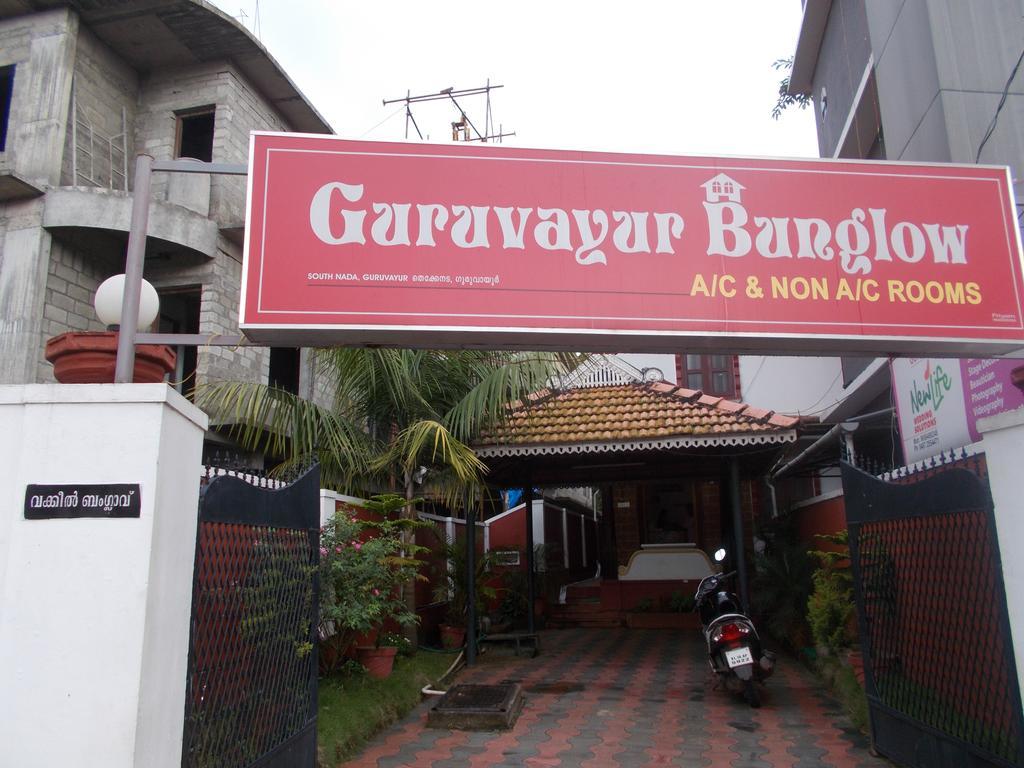 فندق Guruvayur Bunglow المظهر الخارجي الصورة